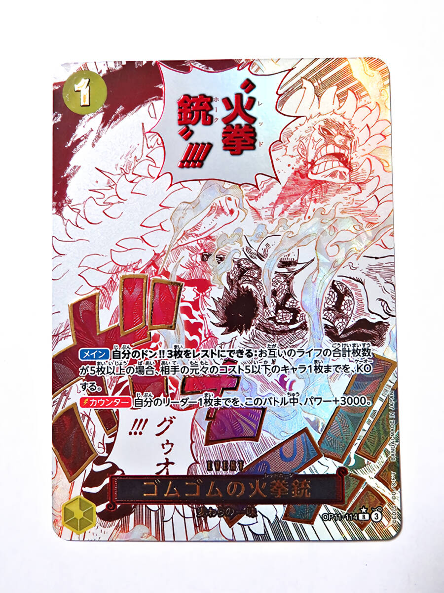 パラレル】ゴムゴムの火拳銃(R☆)ワンピースカードゲーム 神速 パラレル】ゴムゴムの火拳銃(R☆)ワンピースカードゲーム 神速