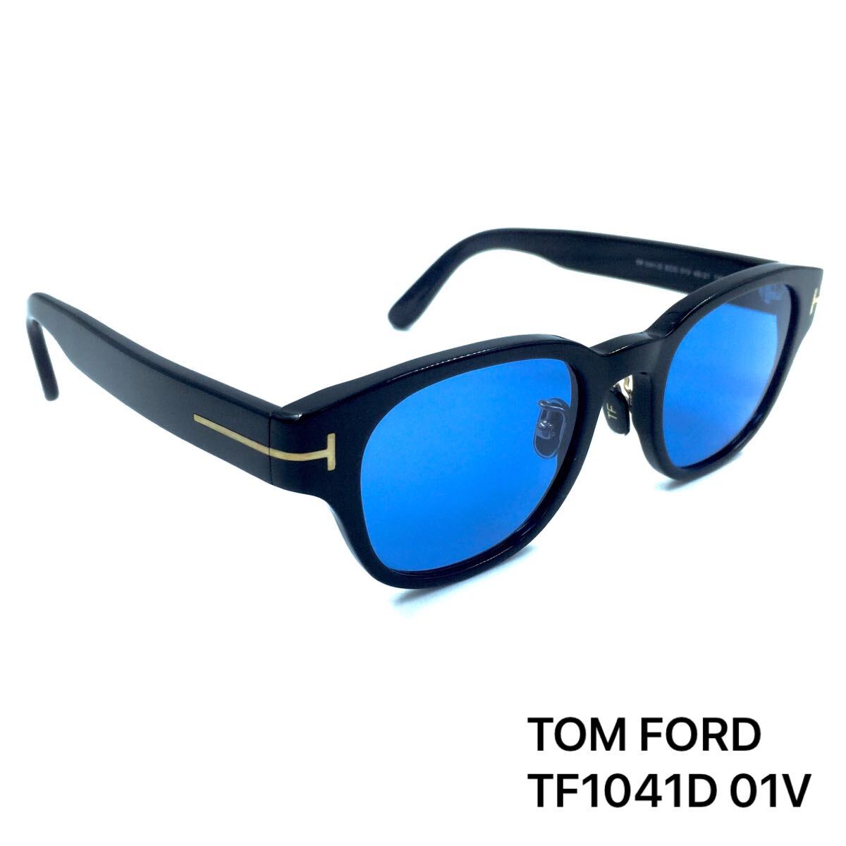 【新品未使用】TOM FORD トムフォード TF1041D 01V サングラス ブラック　アジアンフィット FT1041D
