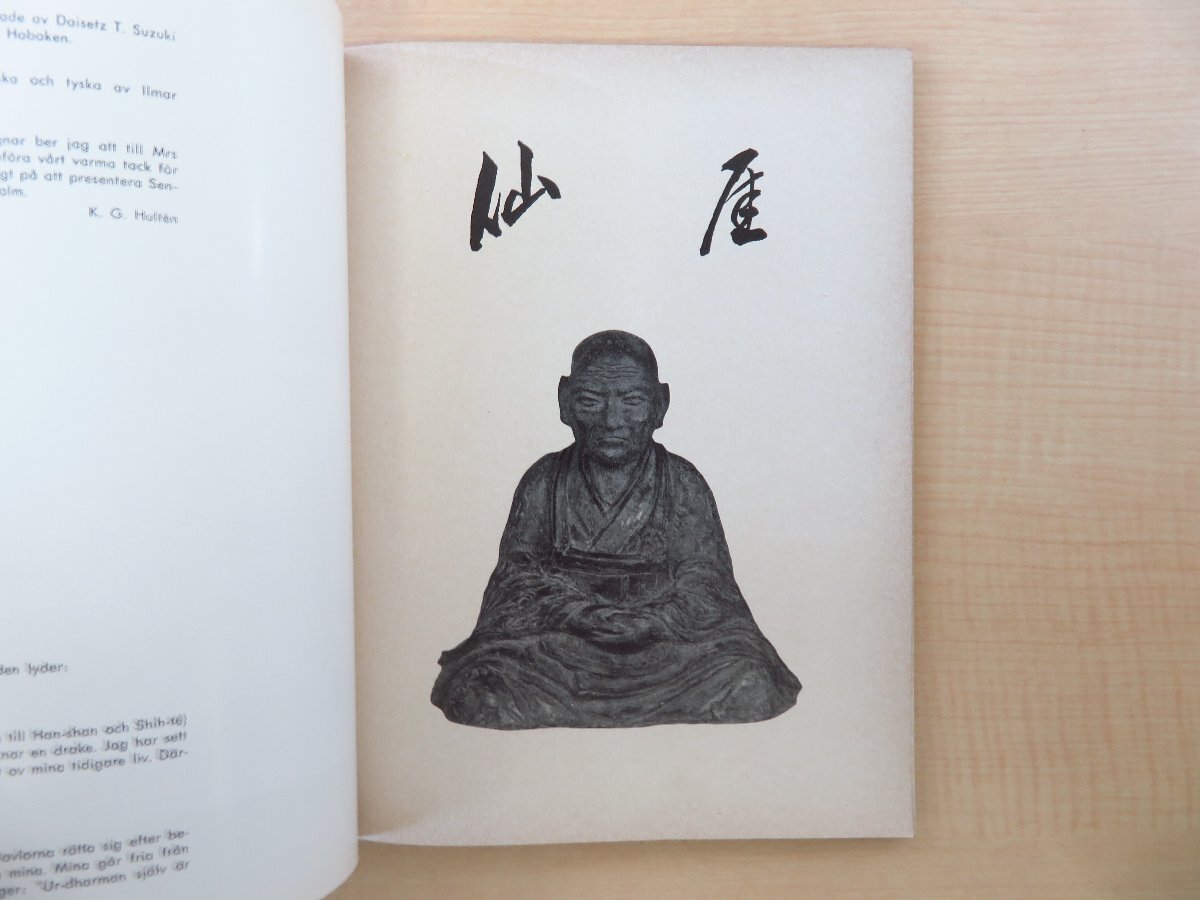 仙厓和尚 ヨーロッパ巡回展 洋書図録」1963年刊 仙厓義梵 臨済宗 仙厓和尚 ヨーロッパ巡回展 洋書図録」1963年刊 仙厓義梵 臨済宗