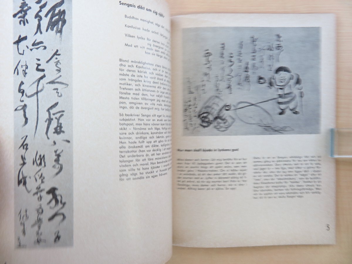 仙厓和尚 ヨーロッパ巡回展 洋書図録」1963年刊 仙厓義梵 臨済宗 仙厓和尚 ヨーロッパ巡回展 洋書図録」1963年刊 仙厓義梵 臨済宗
