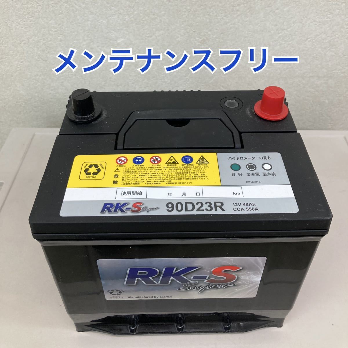 北海道最安値??？激安新品バッテリー☆90D23R☆RKバッテリー充電制御車対応☆全國送料無料??！(65D23R/70D23R/75D23R/80D23R/85D23R互換)