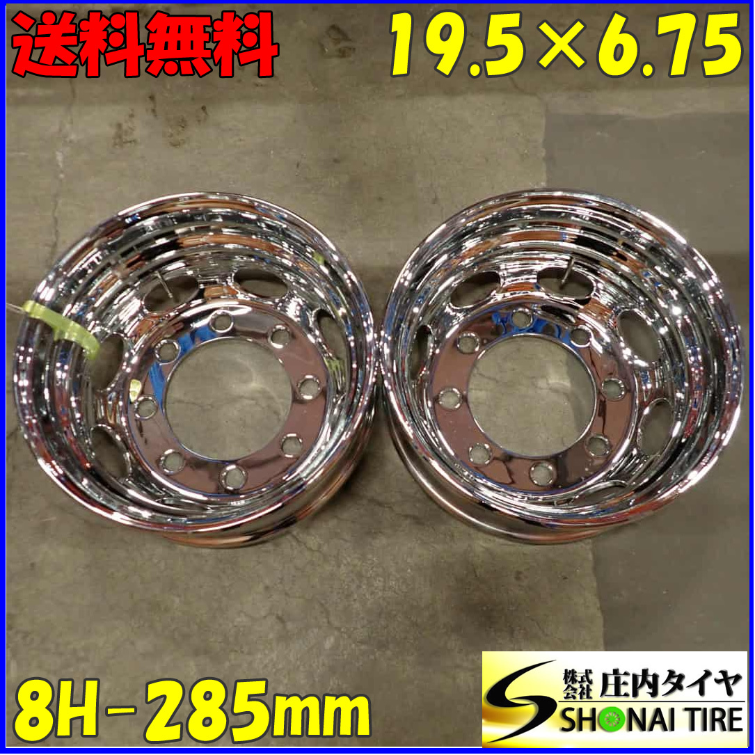 リア用 展示品 2本SET 會社宛 送料無料 19.5×6.75 SHONE クロームメッキ トラック鉄ホイール 8穴 PCD 285 +147 221 JIS規(guī)格 低床 NO,F3222