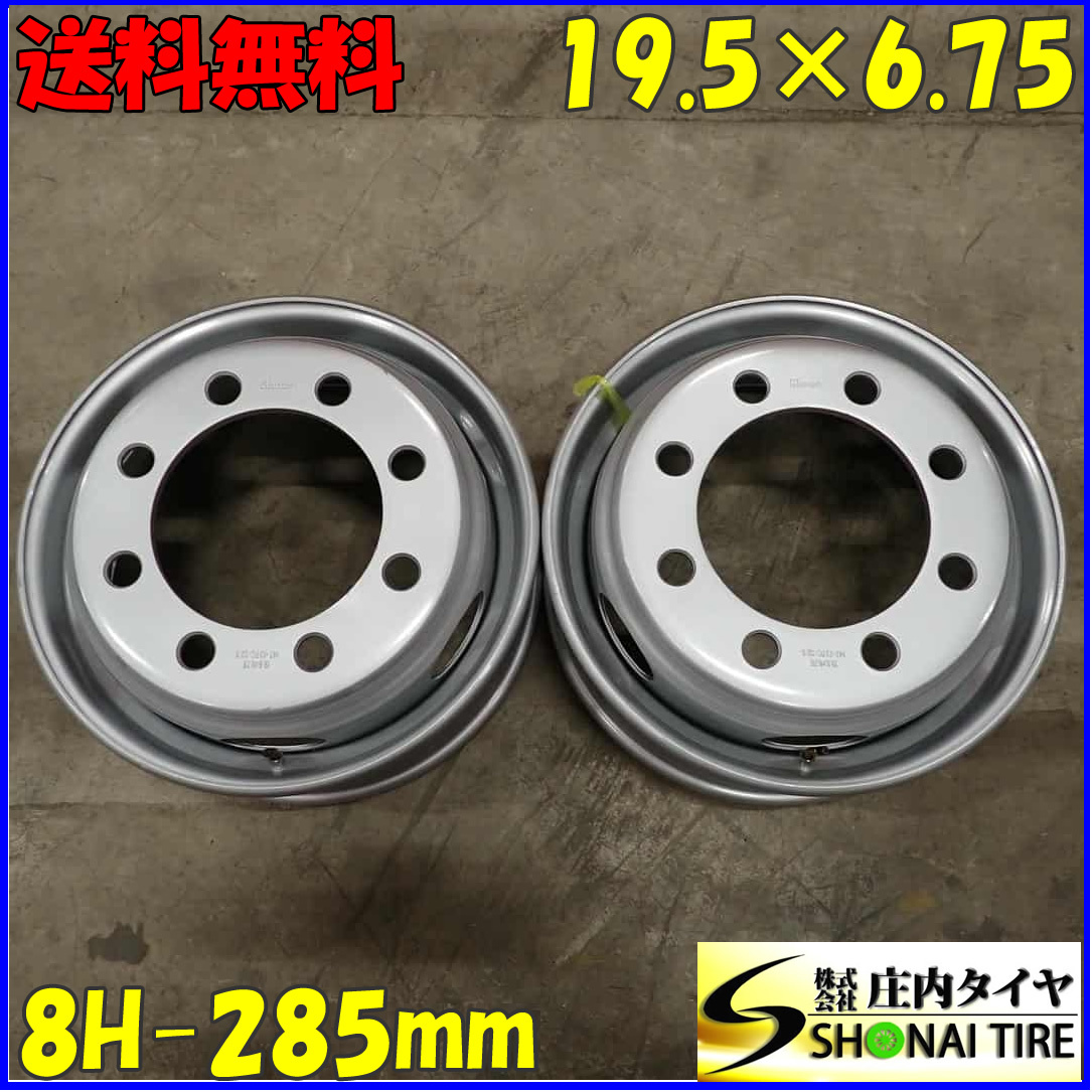 展示品 2本価格 會社宛 送料無料 19.5×6.75 SHONE トラック スチール ホイール 鉄 8穴 PCD 285mm +147 ハブ徑221mm JIS規(guī)格 低床 NO,F3283