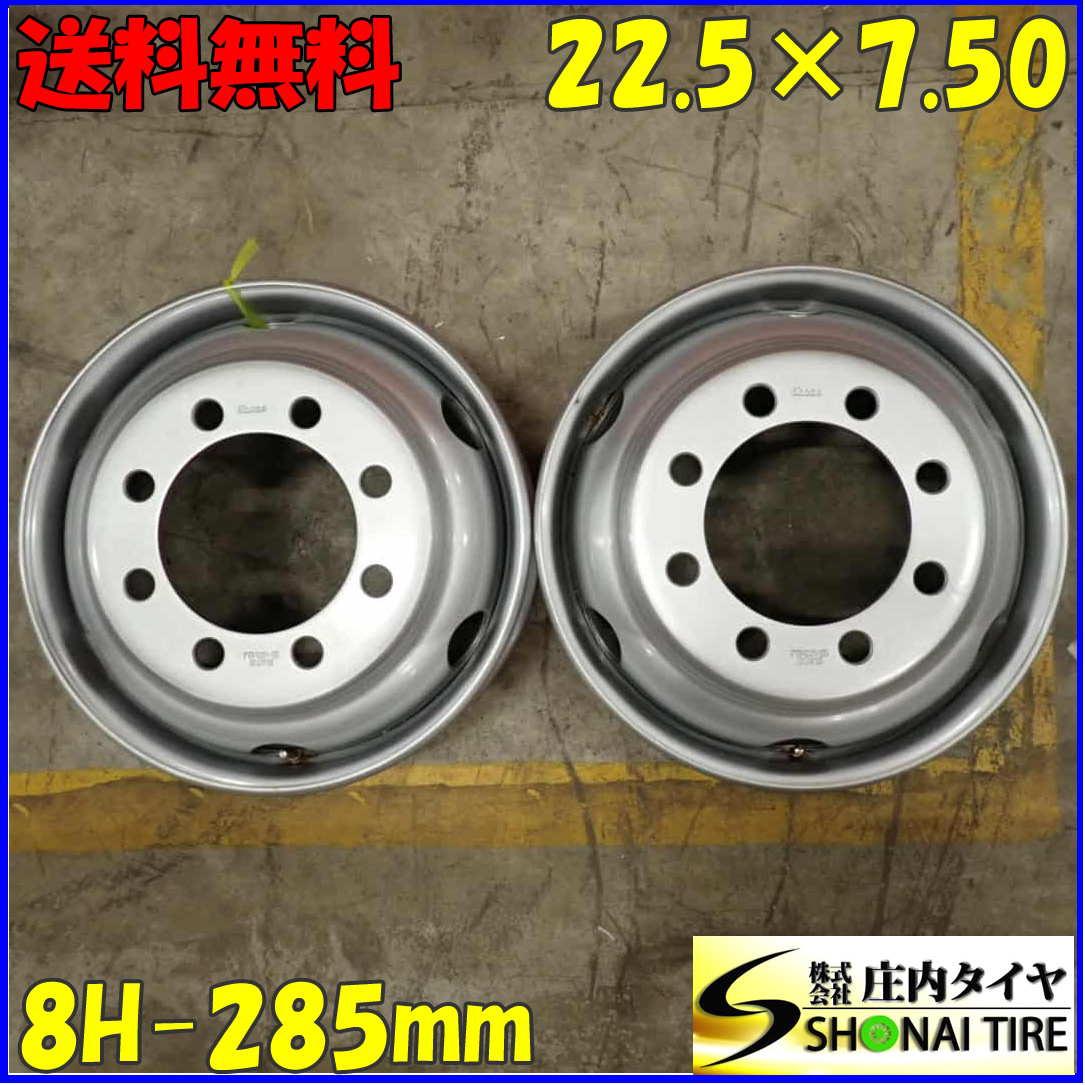 展示品 2本価格 會社宛 送料無料 22.5×7.50 8穴 JIS規(guī)格 SHONE スチール ホイール PCD 285mm +162 ハブ221mm 高床 大型トラック NO,F3262