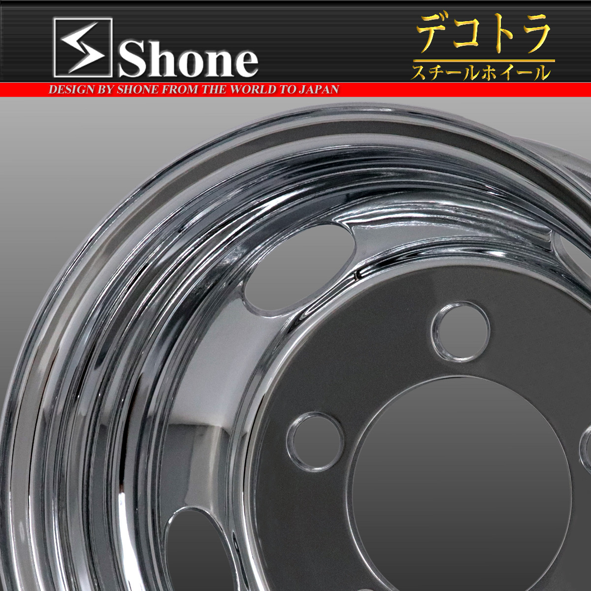 リア用 新品 2本価格 會社宛 送料無料 16×5.5 5穴 203.2mm +115 146mm SHONE クロムメッキホイール トラック鉄 ダイナ デュトロ NO,SH104