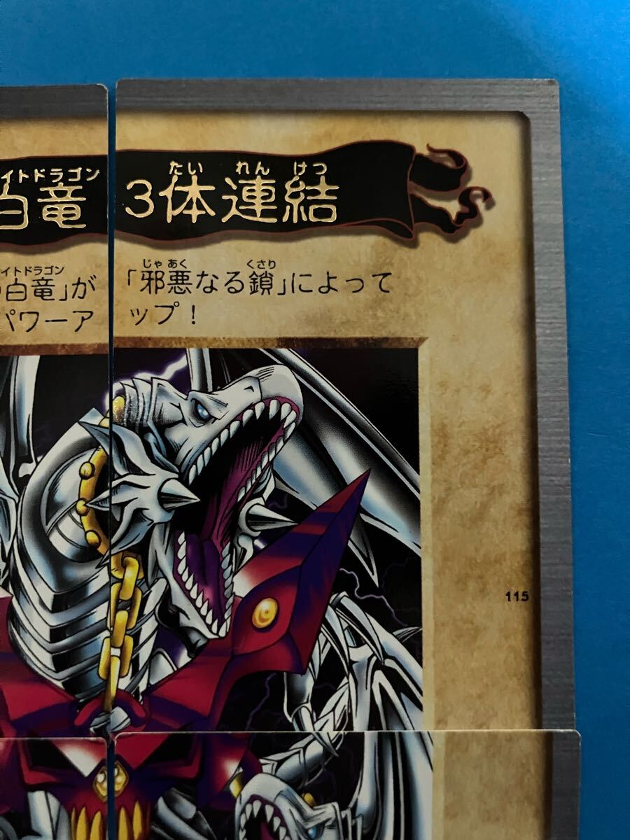 遊戯王 バンダイ版 青眼の白竜3体連結 ブルーアイズ 枠ズレ
