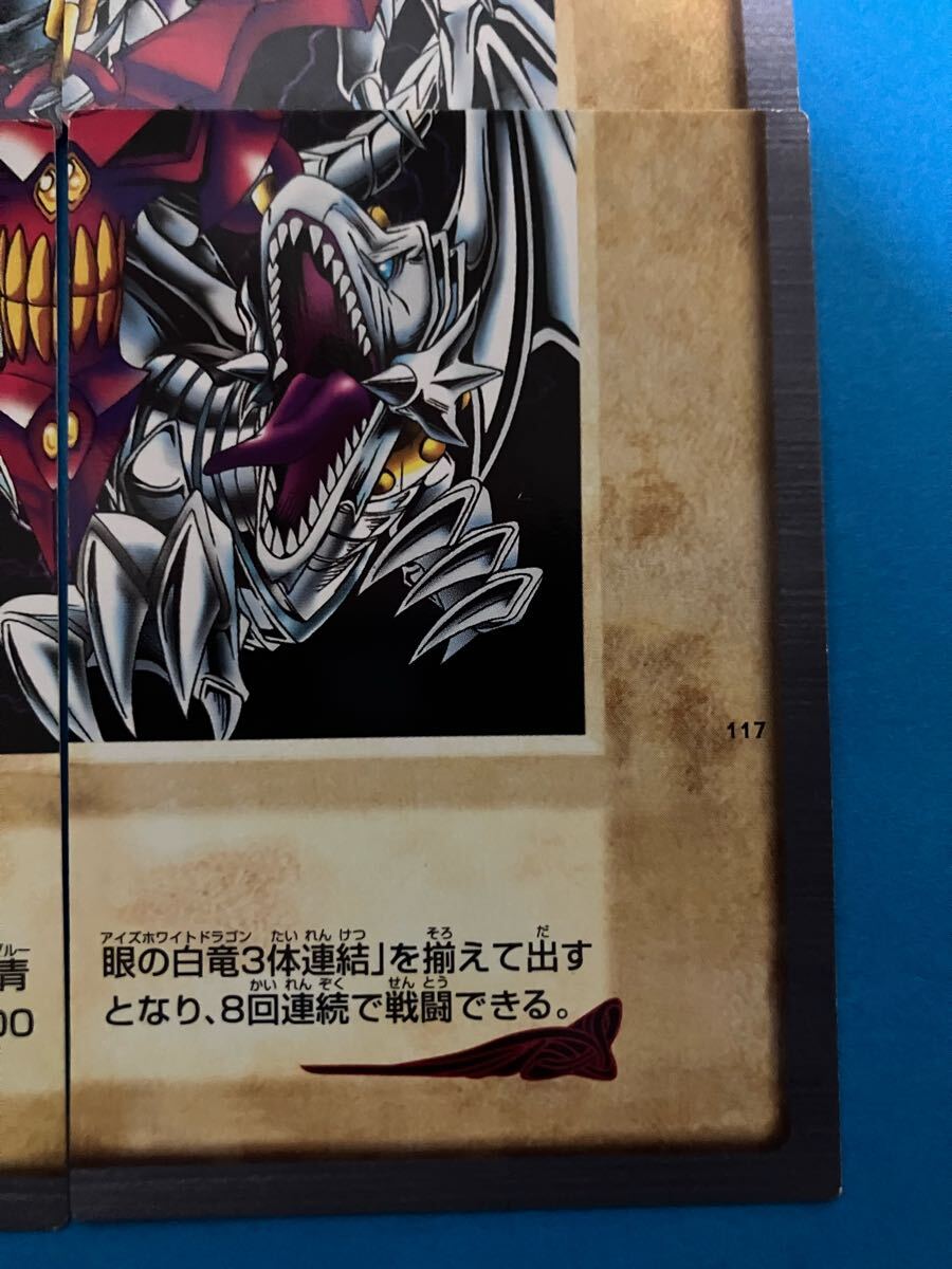 遊戯王 カード 青眼の白竜3体連結 4枚セット バンダイ 当時モノ