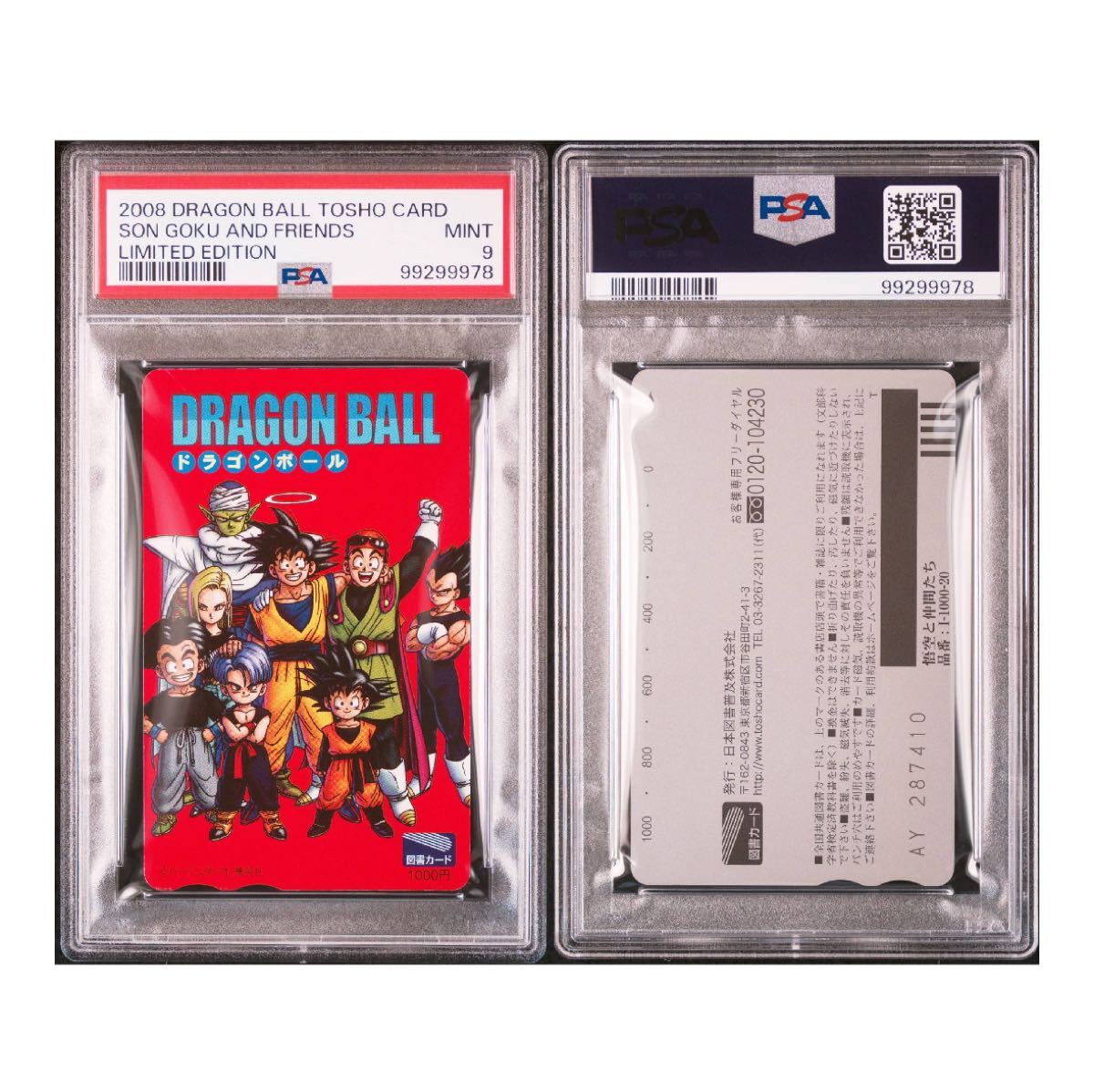 PSA 鳥山明 ドラゴンボール DRAGON BALL 図書カード カードダス PSA 鳥山明 ドラゴンボール DRAGON BALL 図書カード カードダス