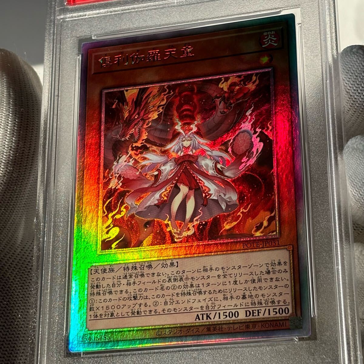 psa 美個体 遊戯王 ホロ 倶利伽羅天童 YU-GI-OH 検 （うらら