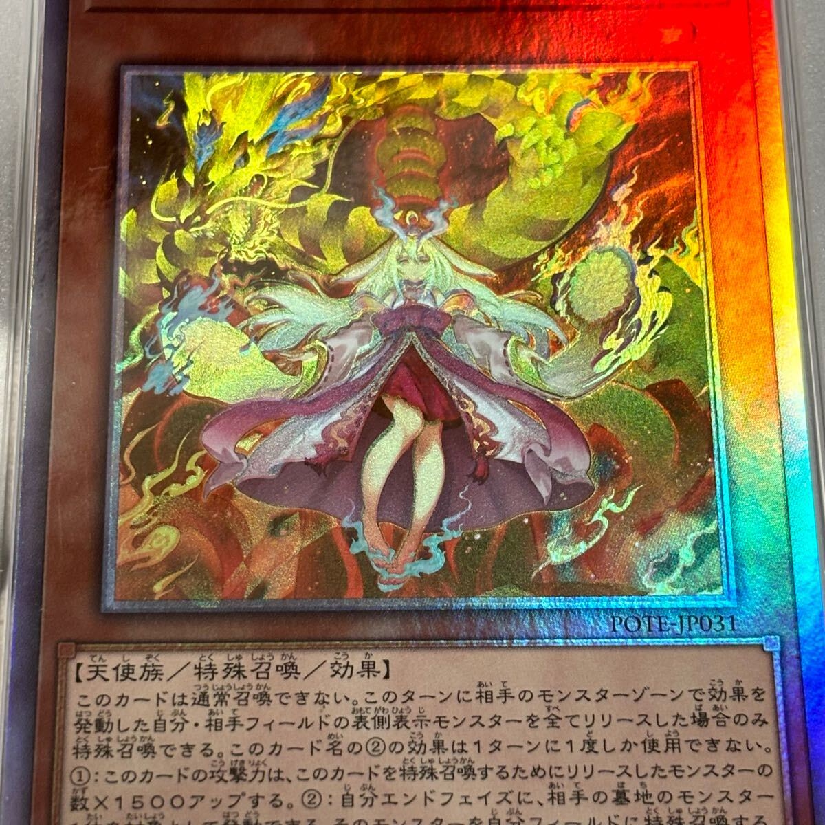 psa 美個体 遊戯王 ホロ 倶利伽羅天童 YU-GI-OH 検 （うらら