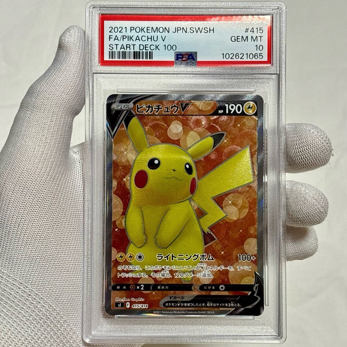 ピカチュウex(SAR)(SV8-132-106)｜ポケカ通販サイト【Cardshop