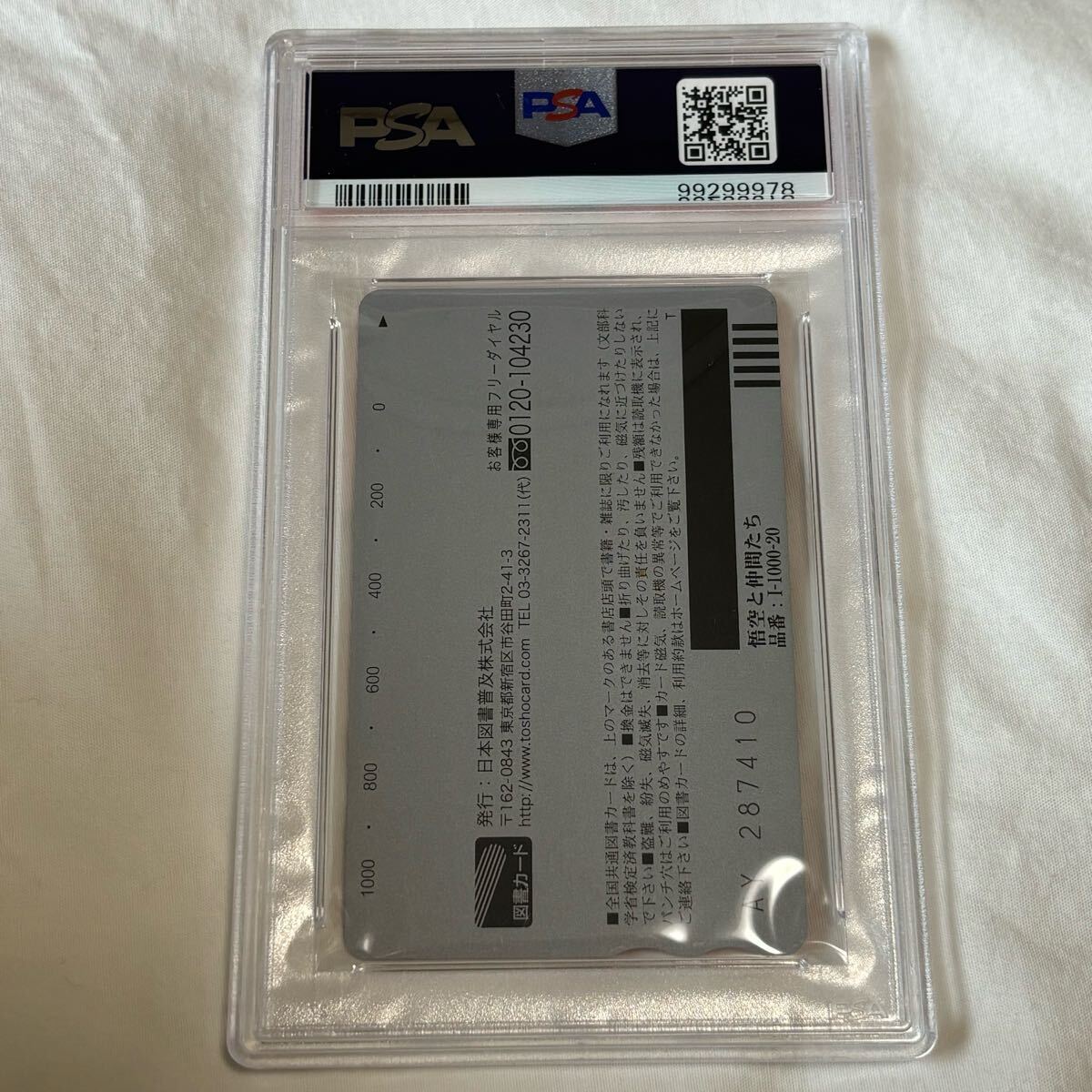 PSA 鳥山明 ドラゴンボール DRAGON BALL 図書カード カードダス PSA 鳥山明 ドラゴンボール DRAGON BALL 図書カード カードダス