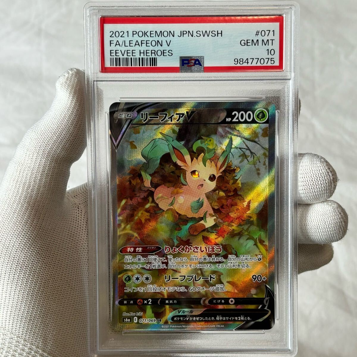PSA10 リーフィア V ポケモンカードゲーム SA SR テラスタル PSA10 リーフィア V ポケモンカードゲーム SA SR テラスタル