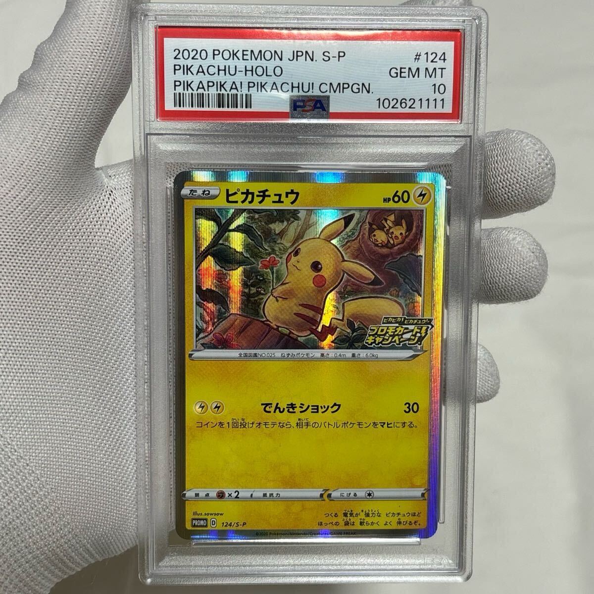 PSA10】ピカチュウ プロモカード【ポケモンカード】PIKACHU PSA10】ピカチュウ プロモカード【ポケモンカード】PIKACHU