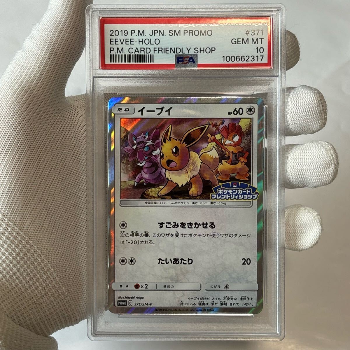 PSA10 イーブイ プロモ フレンドリィショップ ポケモンカード PSA10 イーブイ プロモ フレンドリィショップ ポケモンカード