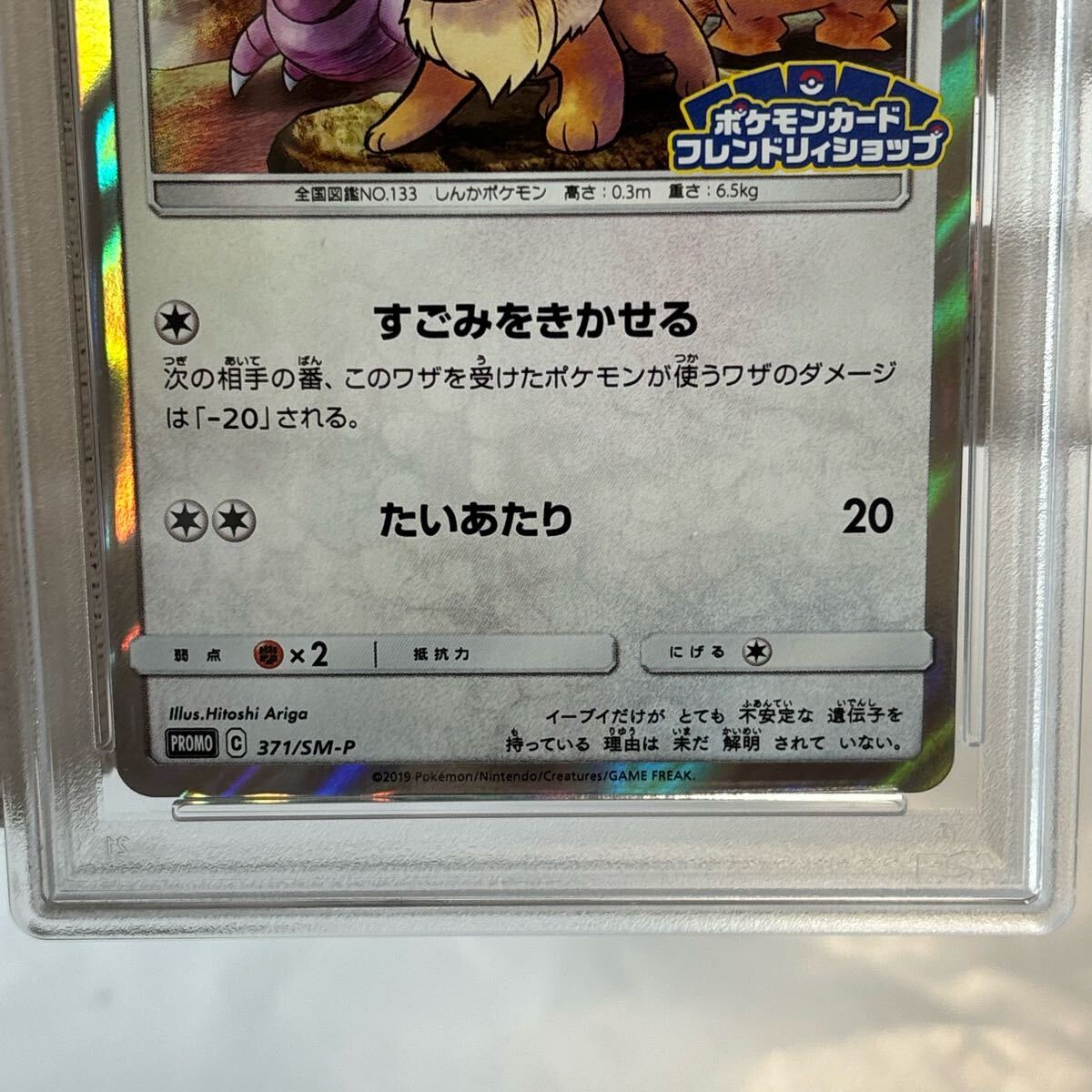 PSA10 イーブイ プロモ フレンドリィショップ ポケモンカード PSA10 イーブイ プロモ フレンドリィショップ ポケモンカード