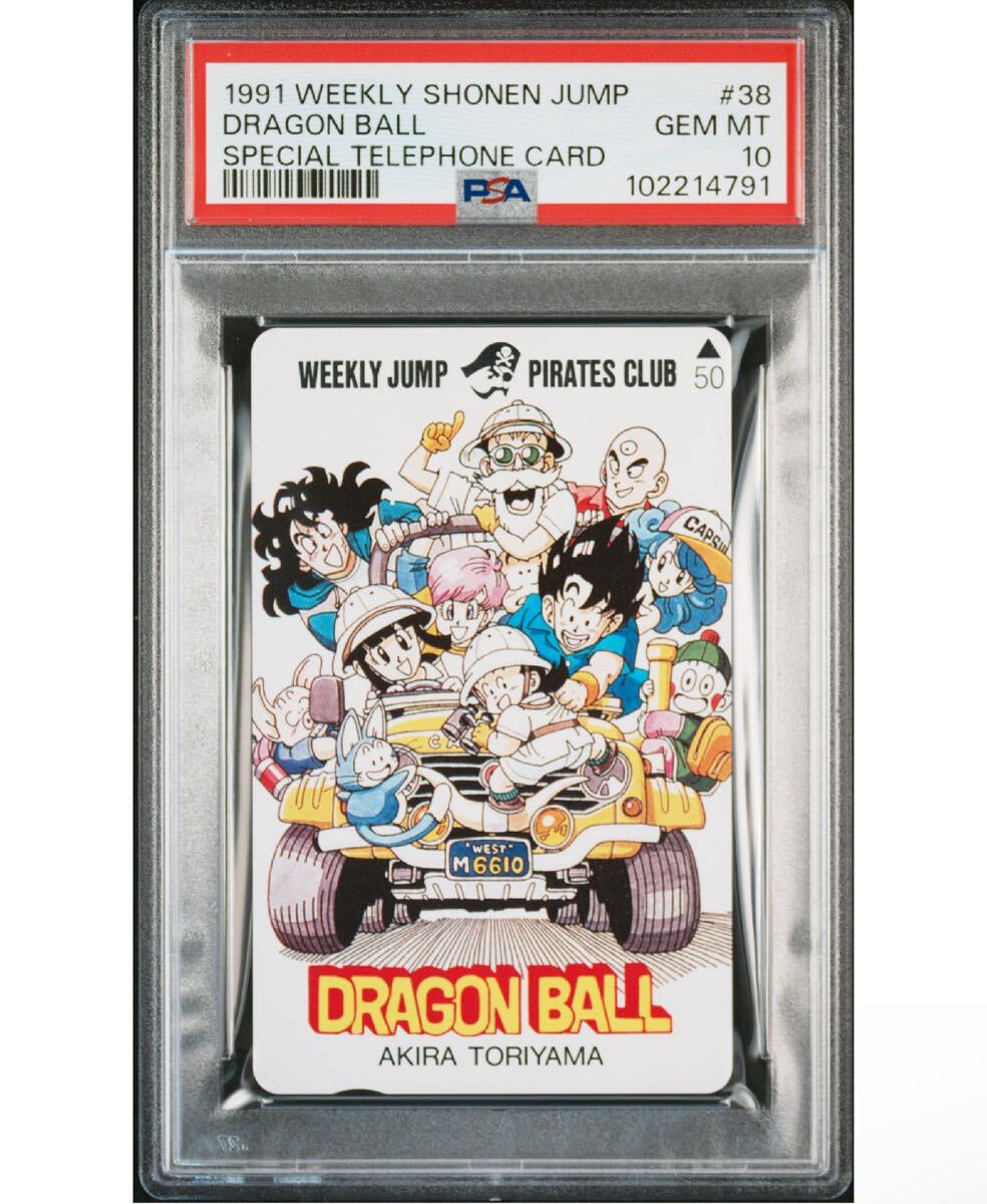 1995 DRAGON BALL ビジュアルアドベンチャー #269 PSA10 1995 DRAGON BALL ビジュアルアドベンチャー #269 PSA10