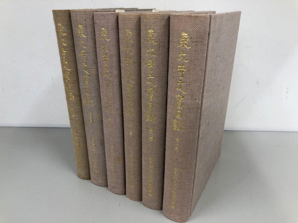 ▽ 【全6巻揃 東大寺文書目録 奈良国立文化財研究所 1979年】198 ▽ 【全6巻揃 東大寺文書目録 奈良国立文化財研究所 1979年】198