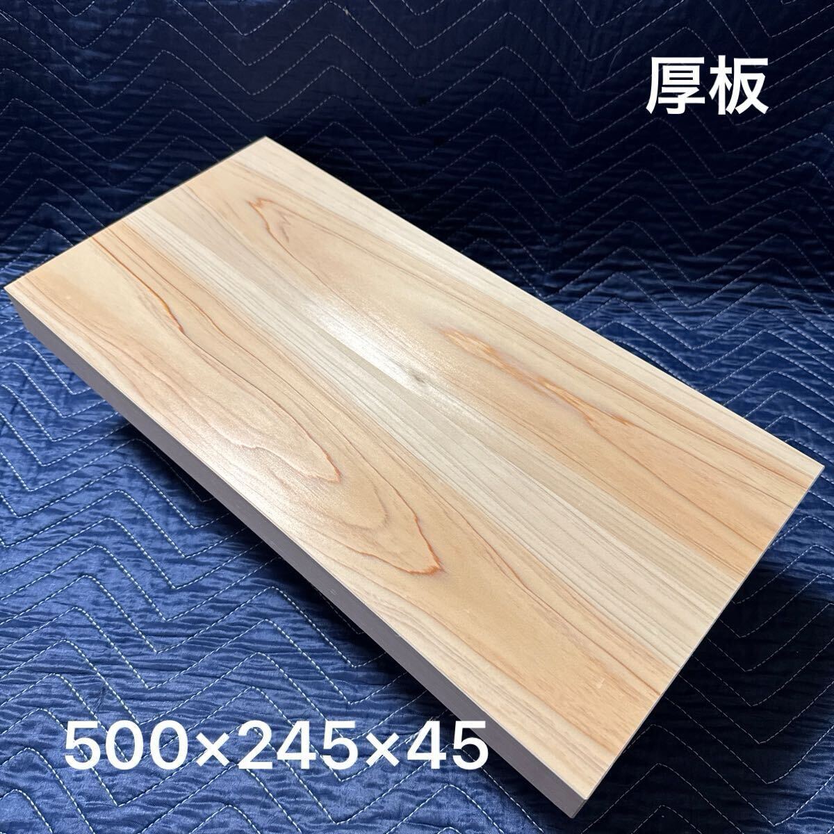まな板68国産檜材　天然木木材木製ひのき桧カッティングボード業務用天板DIY