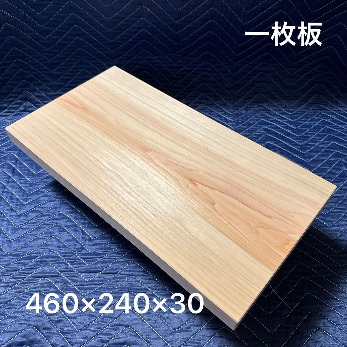 まな板71国産檜材　天然木木材木製ひのき桧カッティングボード業務用天板DIY