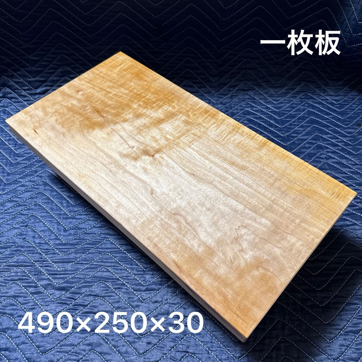 まな板 　1メイプル天然木木材木製カッティングボード業務用天板DIY 楓 カエデ