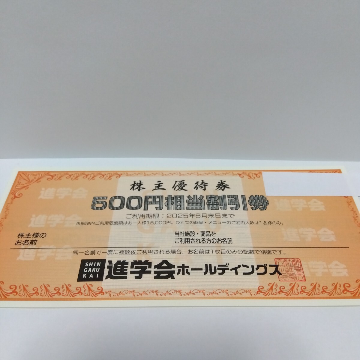 進学会 株主優待券 割引券 スポーツクラブZip 3000円分(500円×6 進学会 株主優待券 割引券 スポーツクラブZip 3000円分(500円×6