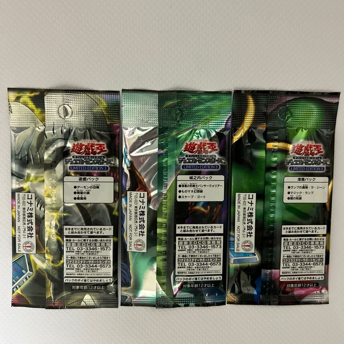 遊戯王 LIMITED EDITION 未開封パック 遊戯 城之内 海馬 マリク 遊戯王 LIMITED EDITION 未開封パック 遊戯 城之内 海馬 マリク