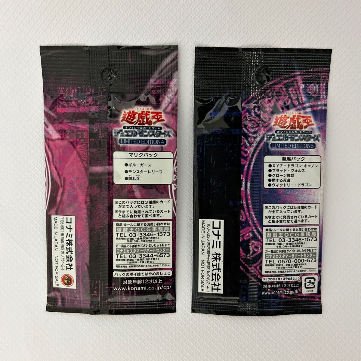 遊戯王 LIMITED EDITION 未開封パック 遊戯 城之内 海馬 マリク 遊戯王 LIMITED EDITION 未開封パック 遊戯 城之内 海馬 マリク