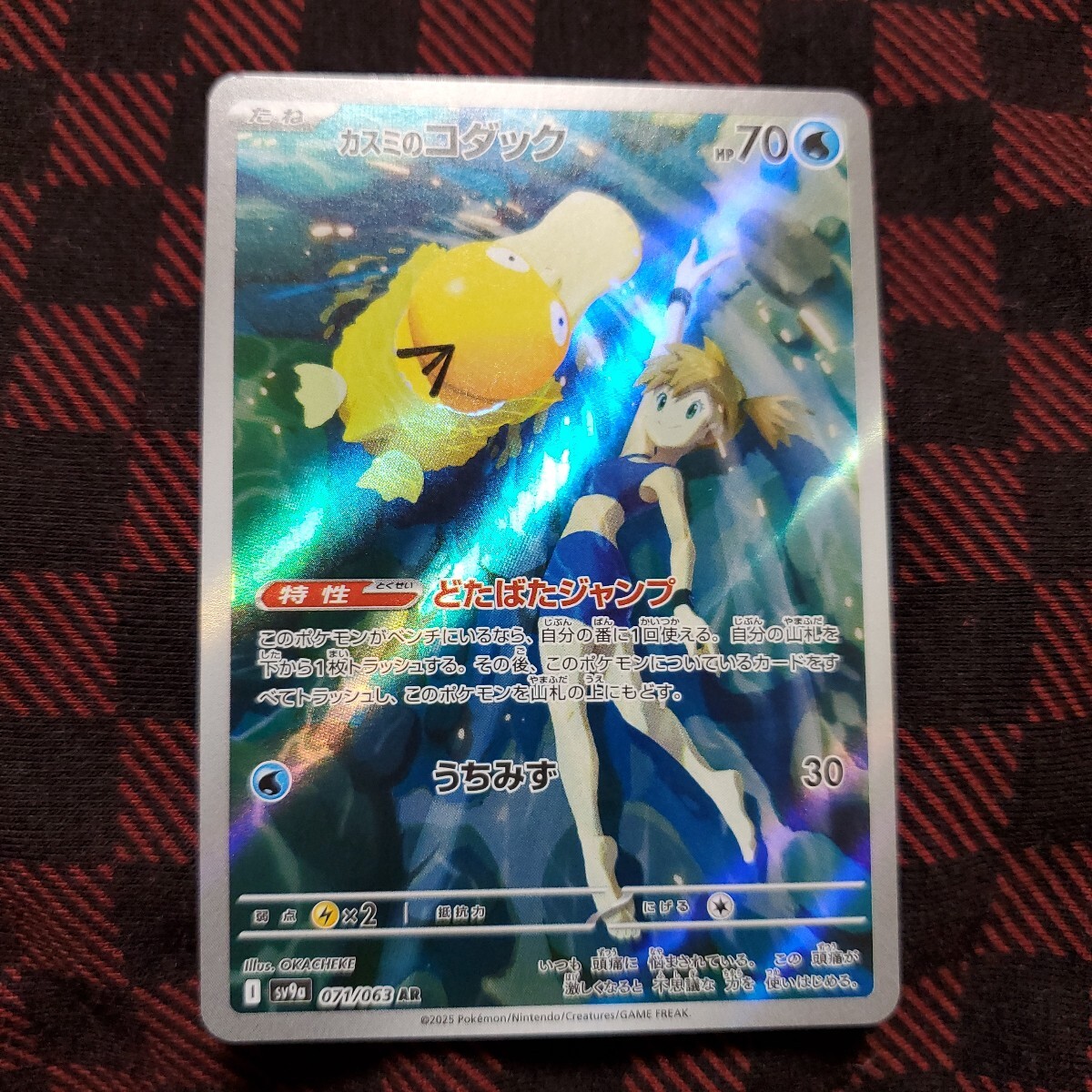 カスミのコダック AR ポケモンカード 熱風のアリーナ(シングル カスミのコダック AR ポケモンカード 熱風のアリーナ(シングル