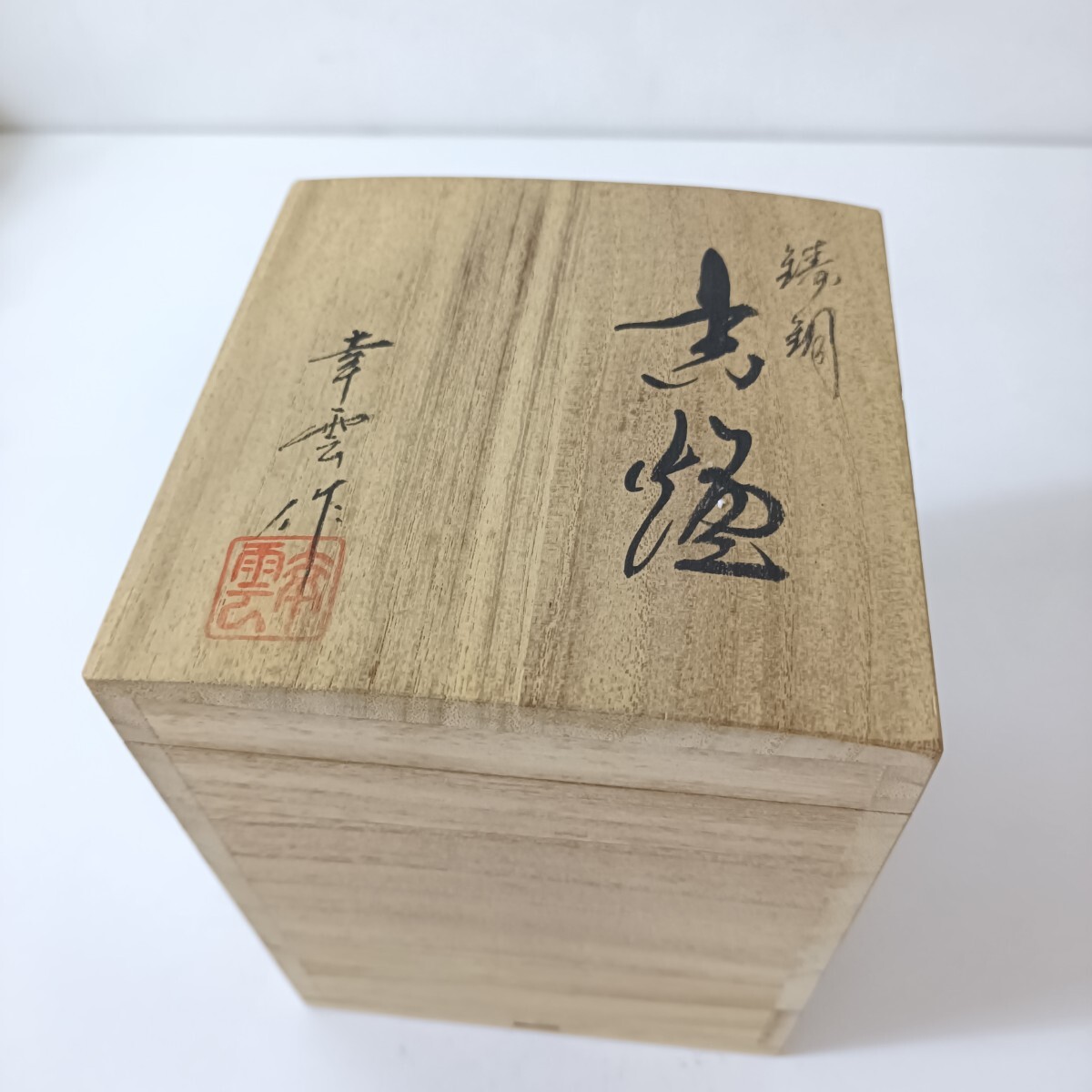 高岡銅器 銅製 堀井幸雲作 獅子摘龍耳三足香炉 共箱 直径11cm 幅 高岡銅器 銅製 堀井幸雲作 獅子摘龍耳三足香炉 共箱 直径11cm 幅
