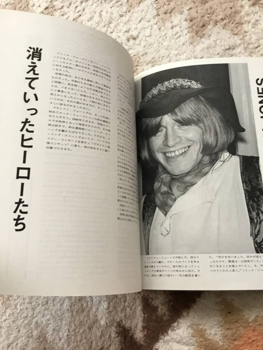 ミュージックライフ増刊　ロック そのヒーローたち