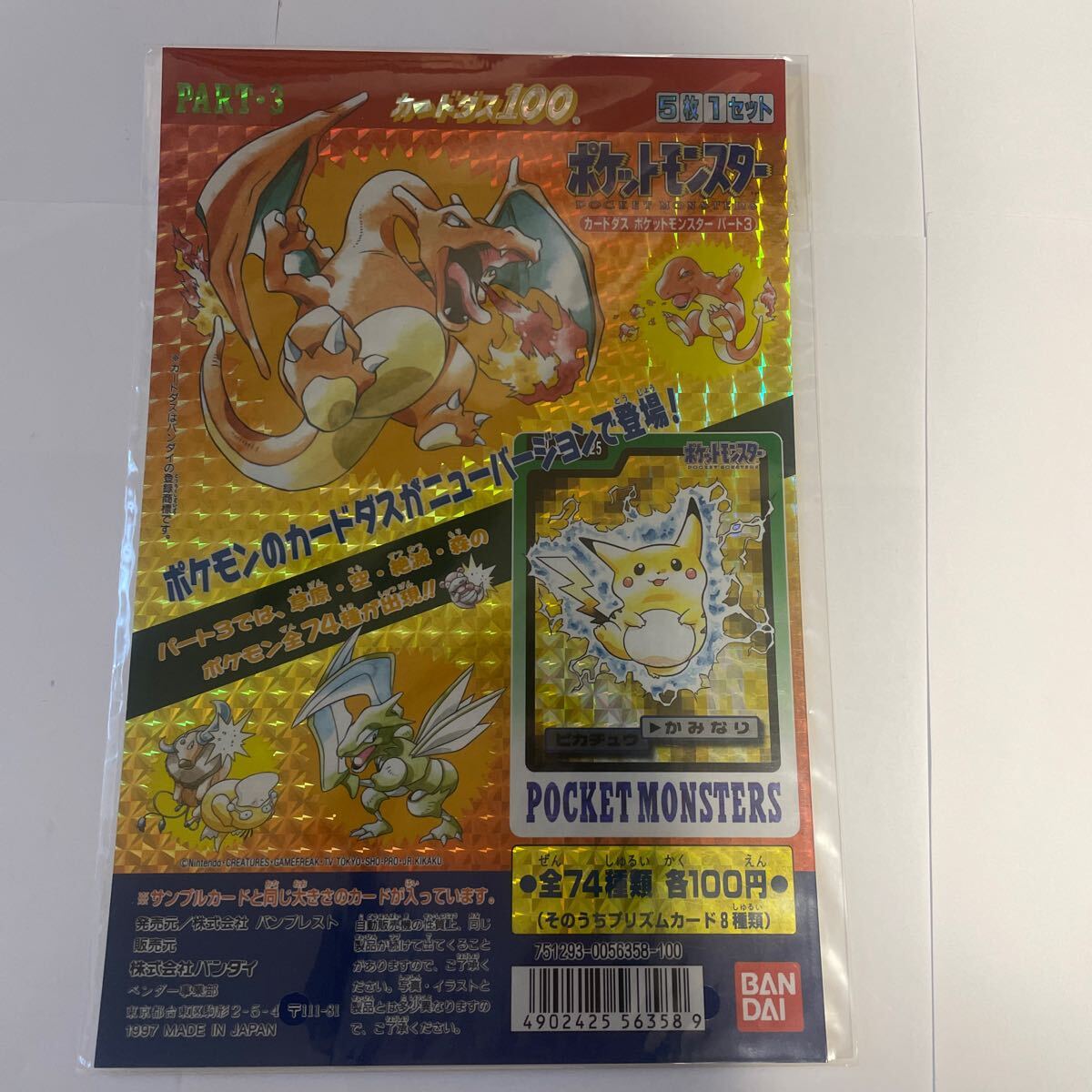ポケットモンスター】 カードダス 台紙 当時物 ポケモン ポケットモンスター】 カードダス 台紙 当時物 ポケモン