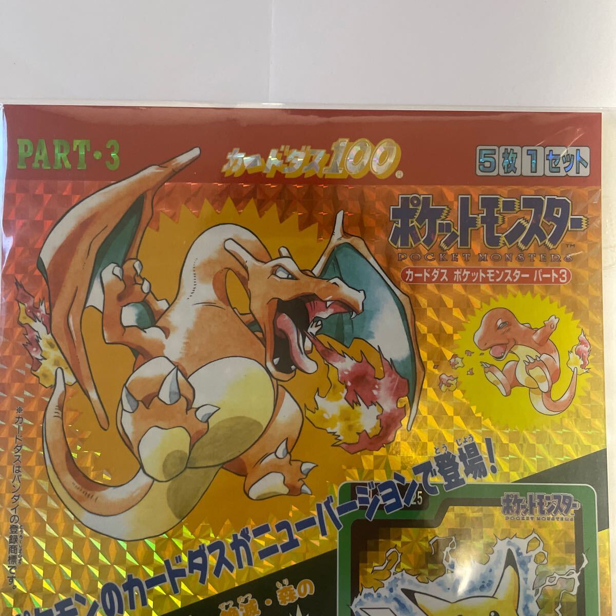 ポケットモンスター】 カードダス 台紙 当時物 ポケモン ポケットモンスター】 カードダス 台紙 当時物 ポケモン