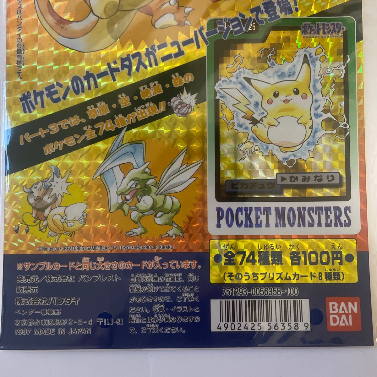 ポケットモンスター】 カードダス 台紙 当時物 ポケモン ポケットモンスター】 カードダス 台紙 当時物 ポケモン