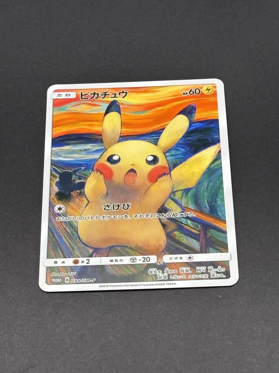 1円スタート ムンク ピカチュウ(288/SM-P)プロモ Pikachu 1円スタート ムンク ピカチュウ(288/SM-P)プロモ Pikachu