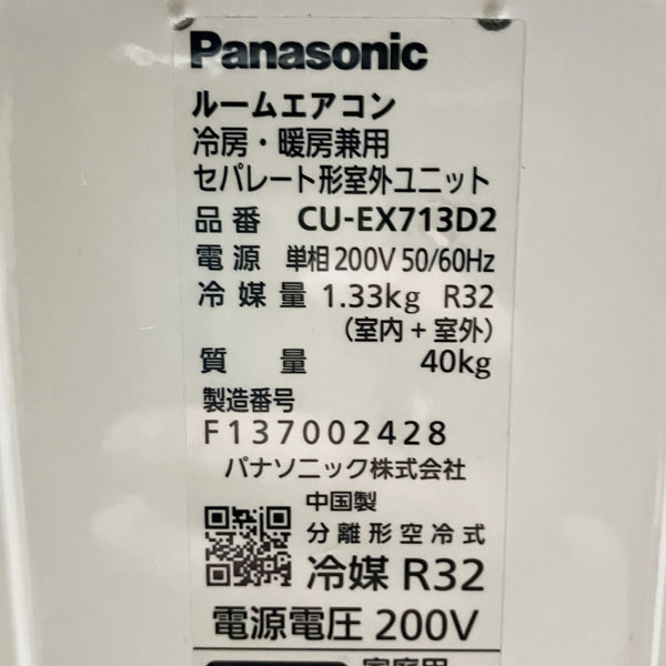 【引取限定】パナソニック/Panasonic 7.1kW 23畳 ルームエアコン CS-EX713D2-W 単相200V 2023年制 フィルターおそうじ エオリア ●88540