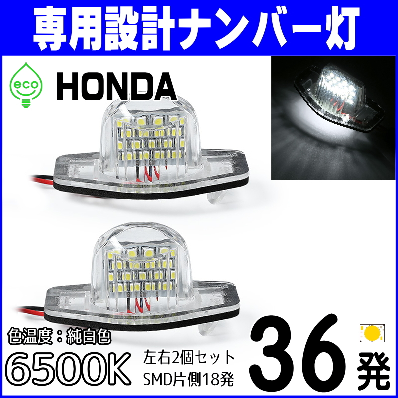 長期保証 LEDナンバー燈 ホンダ フィット3 GK3 GK4 GK5 GK6 ハイブリッド GP5 GP6 FIT3 ライセンスランプ 純正 交換 部品 カスタム パーツ