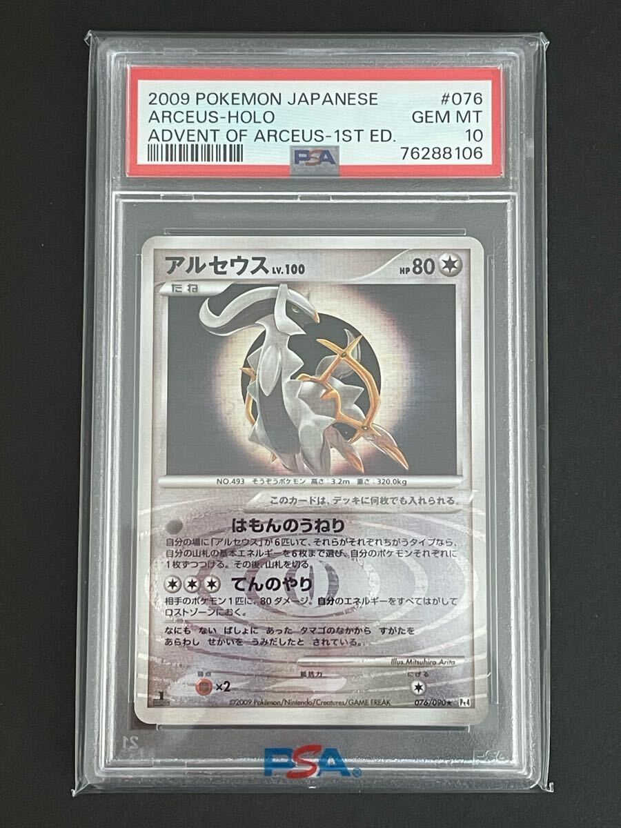ポケモンカード PSA10 アルセウス LV.100 Pt4 1ED(シングル ポケモンカード PSA10 アルセウス LV.100 Pt4 1ED(シングル