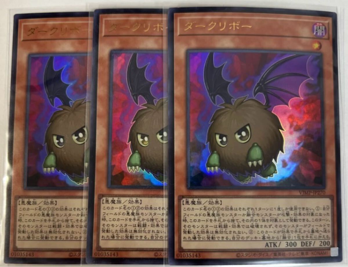 遊戯王　ダークリボー　Vジャンプ　プロモ　3枚