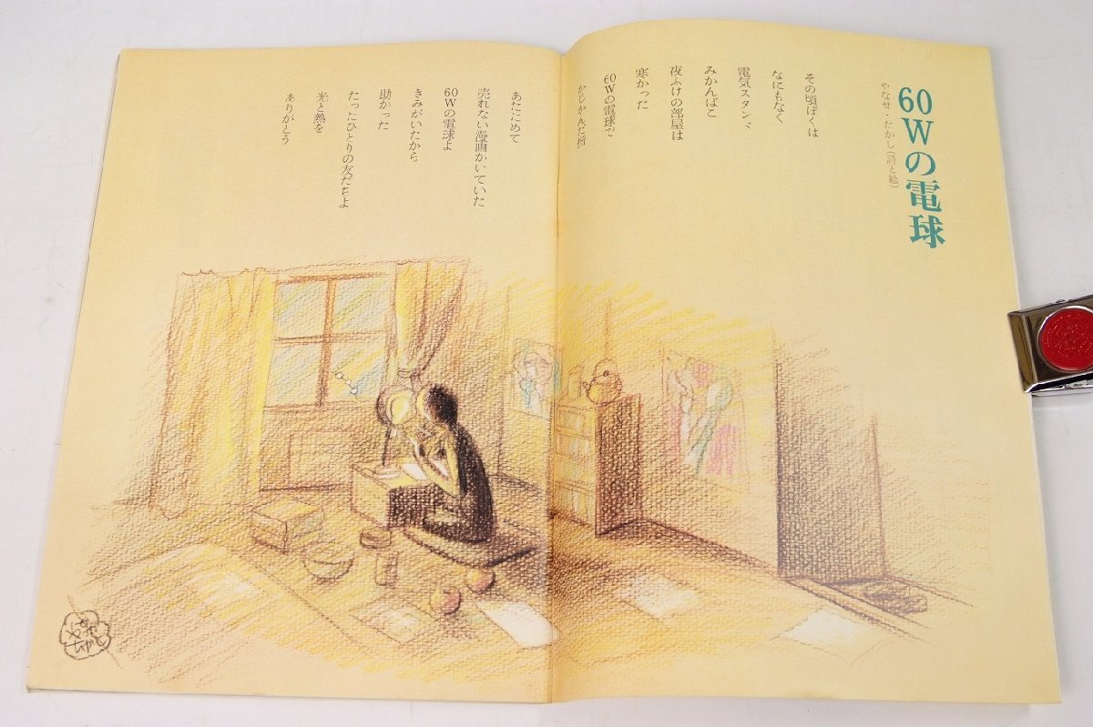 詩とメルヘン 通巻37号 1976年 3周年特別号 (特別付録:詩と 詩とメルヘン 通巻37号 1976年 3周年特別号 (特別付録:詩と