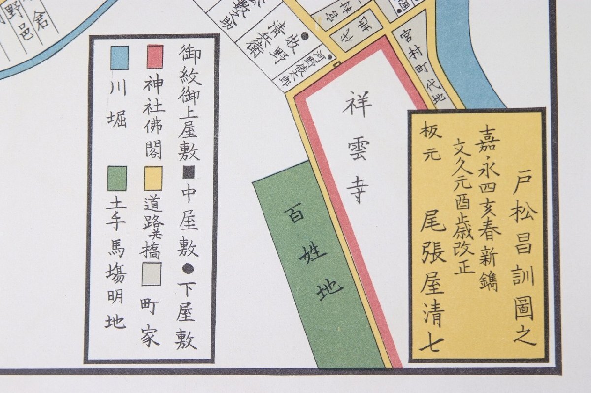 復刻版 江戸切絵図》東都麻布之絵図 戸松昌訓.図 尾張屋清七板 復刻版 江戸切絵図》東都麻布之絵図 戸松昌訓.図 尾張屋清七板