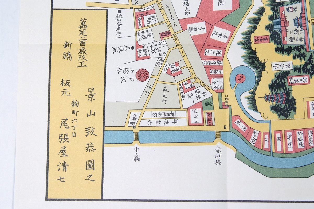 復刻版 江戸切絵図》増補改正 芝口南 西久保愛宕下之図 影山致恭 復刻版 江戸切絵図》増補改正 芝口南 西久保愛宕下之図 影山致恭