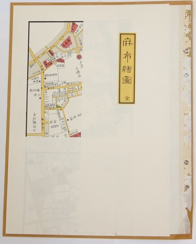 復刻版 江戸切絵図》東都麻布之絵図 戸松昌訓.図 尾張屋清七板 復刻版 江戸切絵図》東都麻布之絵図 戸松昌訓.図 尾張屋清七板