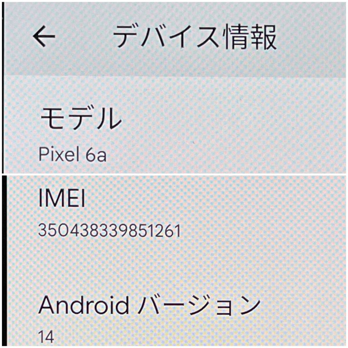 液晶面美品/中古】Google Pixel 6a チョーク☆判定〇/残債なし 液晶面美品/中古】Google Pixel 6a チョーク☆判定〇/残債なし