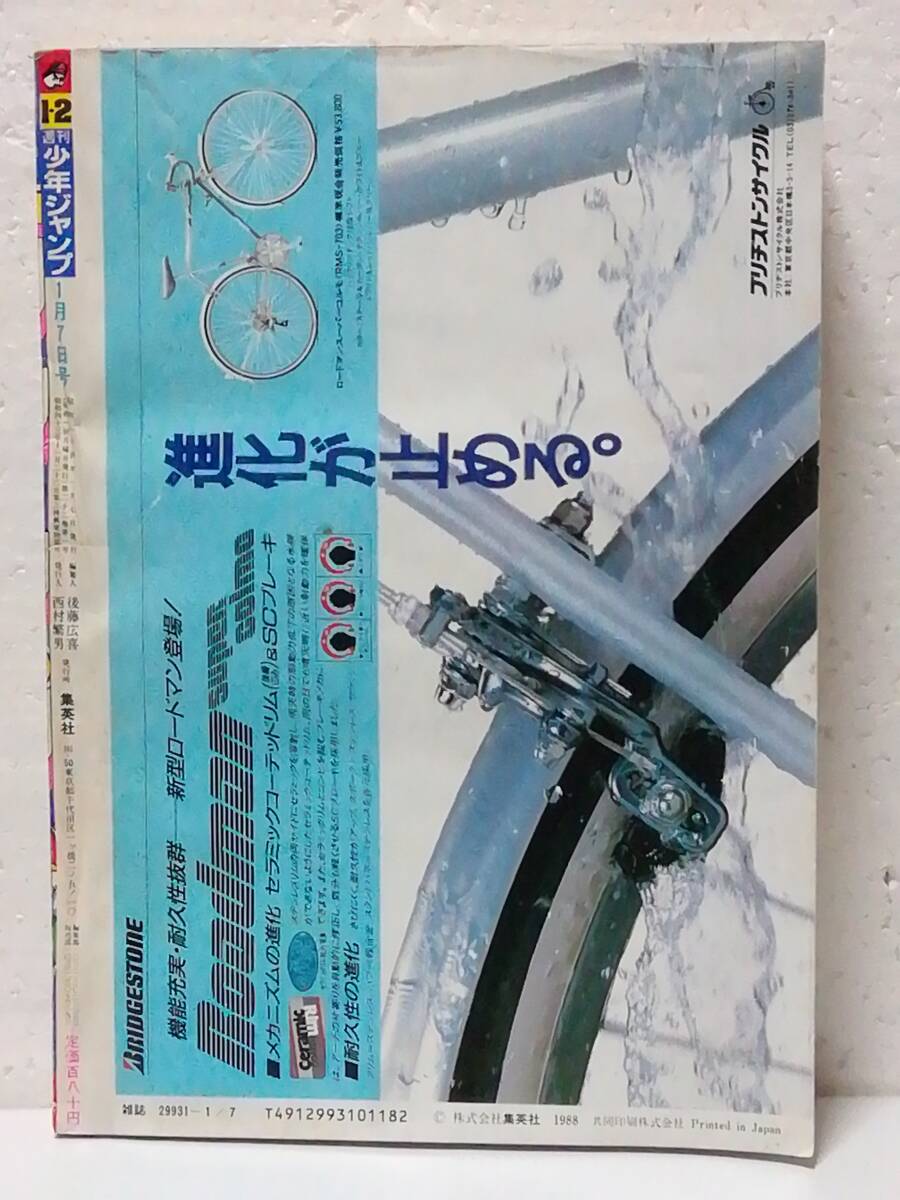 週刊少年ジャンプ 1989年 No.1・2 1月7日合併号 表紙 週刊少年ジャンプ 1989年 No.1・2 1月7日合併号 表紙