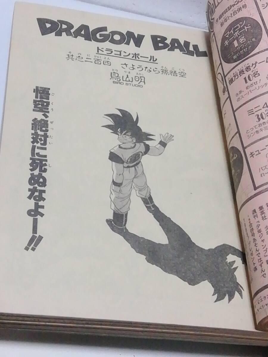 週刊少年ジャンプ 1989年 No.1・2 1月7日合併号 表紙 週刊少年ジャンプ 1989年 No.1・2 1月7日合併号 表紙
