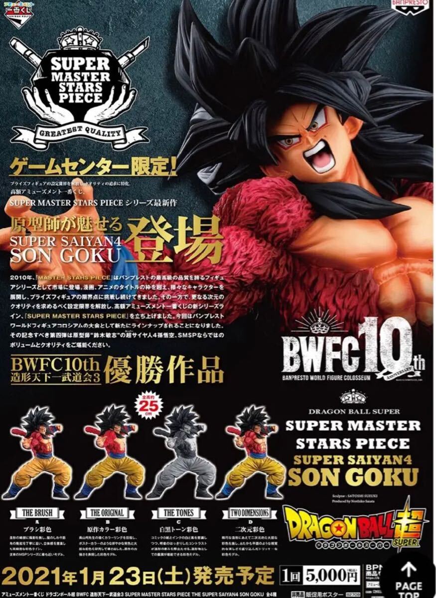 SMSP 孫悟空4 全種セット ドラゴンボール 一番くじ フィギュア SMSP 孫悟空4 全種セット ドラゴンボール 一番くじ フィギュア