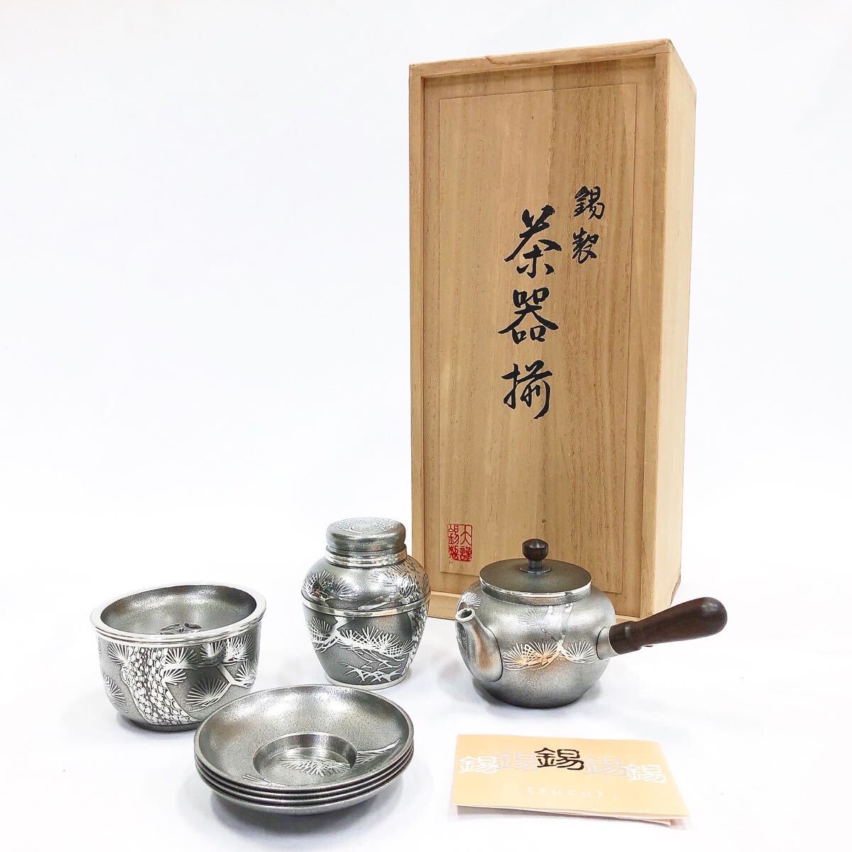 未使用保管品】希少!本錫製 乾茂號造 茶道具 まとめ 7品 茶器揃 未使用保管品】希少!本錫製 乾茂號造 茶道具 まとめ 7品 茶器揃