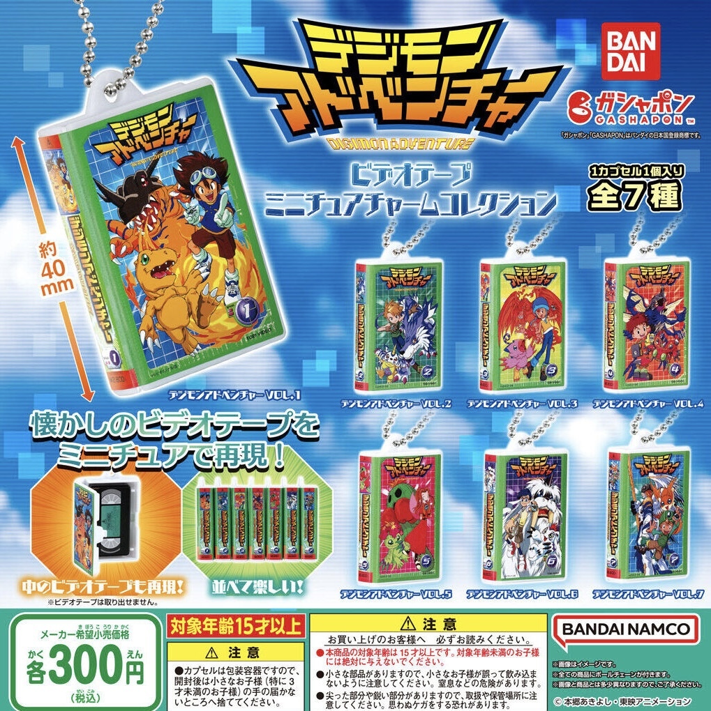 デジモンアドベンチャー ビデオテープミニチュアチャームコレクション 全7種セット ガチャ 送料無料 匿名配送