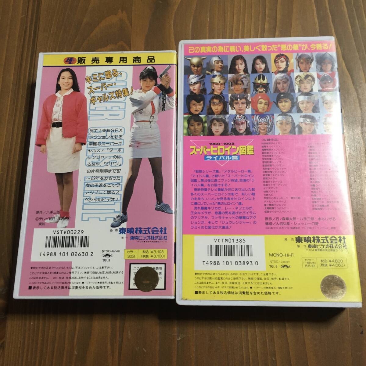 スーパーギャルズメイト　スーパーヒロイン図鑑　ライバル編　VHS 2本セット　千葉麗子　特撮　仮面ライダー　ライブマン　ギャバン